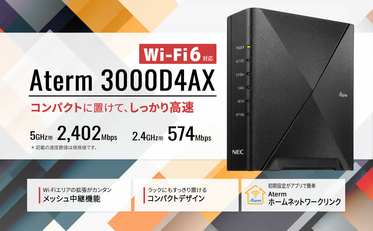 NECWiFiルーターAterm 3000D4AX画像
