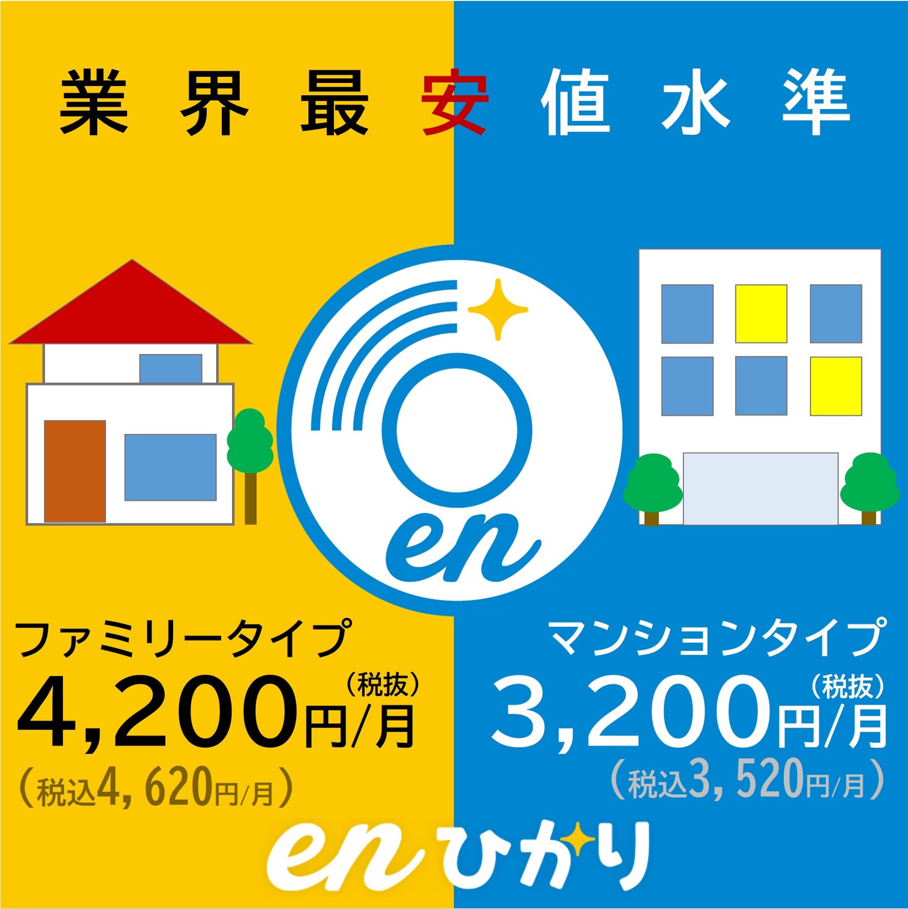 Enひかり お知らせ