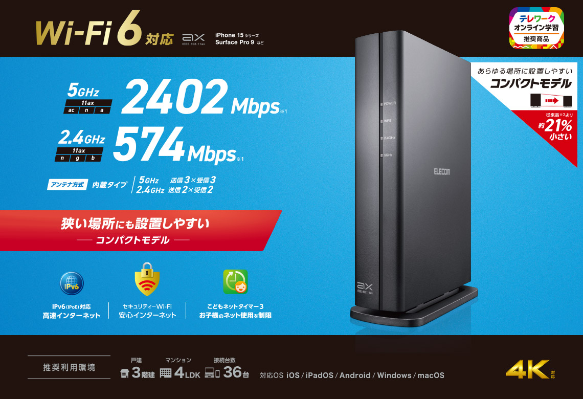 エレコムWiFiルーターWRC-X3000GS3-B画像