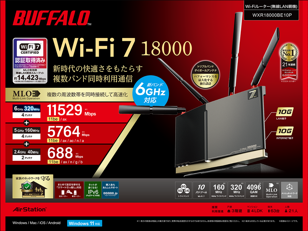 BUFFALO Wi-Fi 7対応トライバンドルーター WXR18000BE10P画像